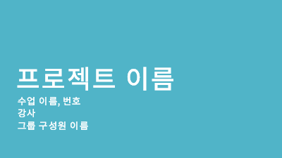 그룹 프로젝트 프레젠테이션(메트로폴리탄 테마, 와이드스크린) 그룹 프로젝트 프레젠테이션(메트로폴리탄 테마, 와이드스크린)